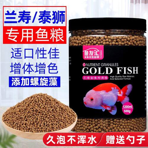 兰寿饲料金鱼专用高蛋白泰狮狮子头上浮型鱼食小颗粒下沉底鱼粮