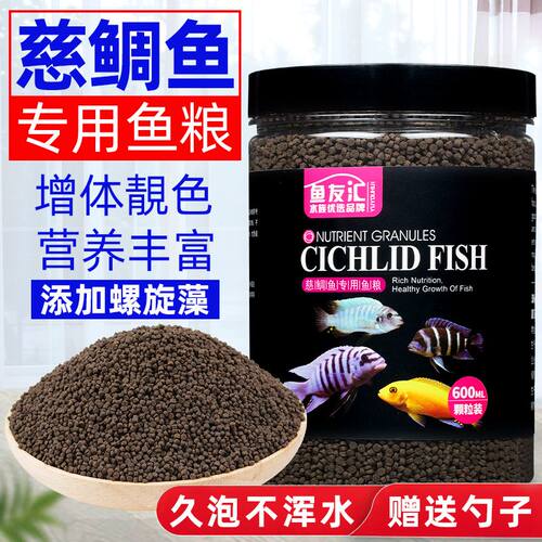 三湖慈鲷鱼饲料坦湖鱼坦鲷鱼马鲷六间鱼颗粒下沉鱼粮色扬小型鱼食
