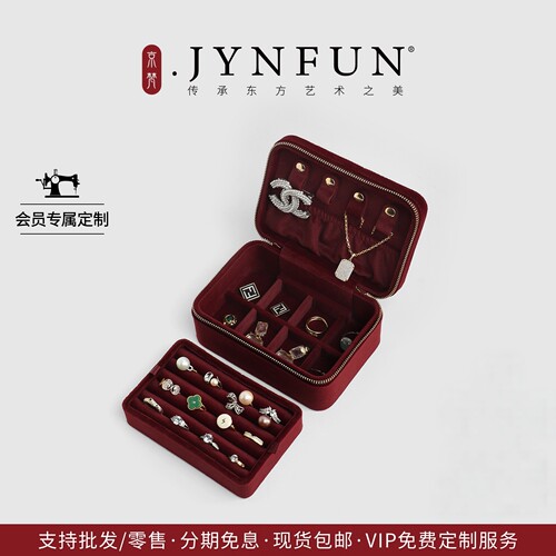 京梵JYNFUN/免费刻字/高档珠宝盒