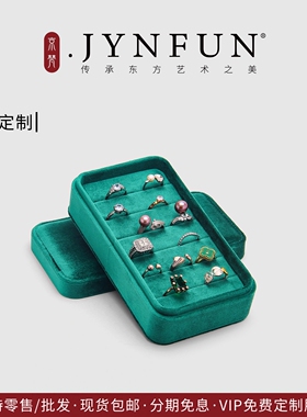 京梵.JYNFUN戒指盒大容量首饰盒抗氧化戒指收纳盒免费定制服务