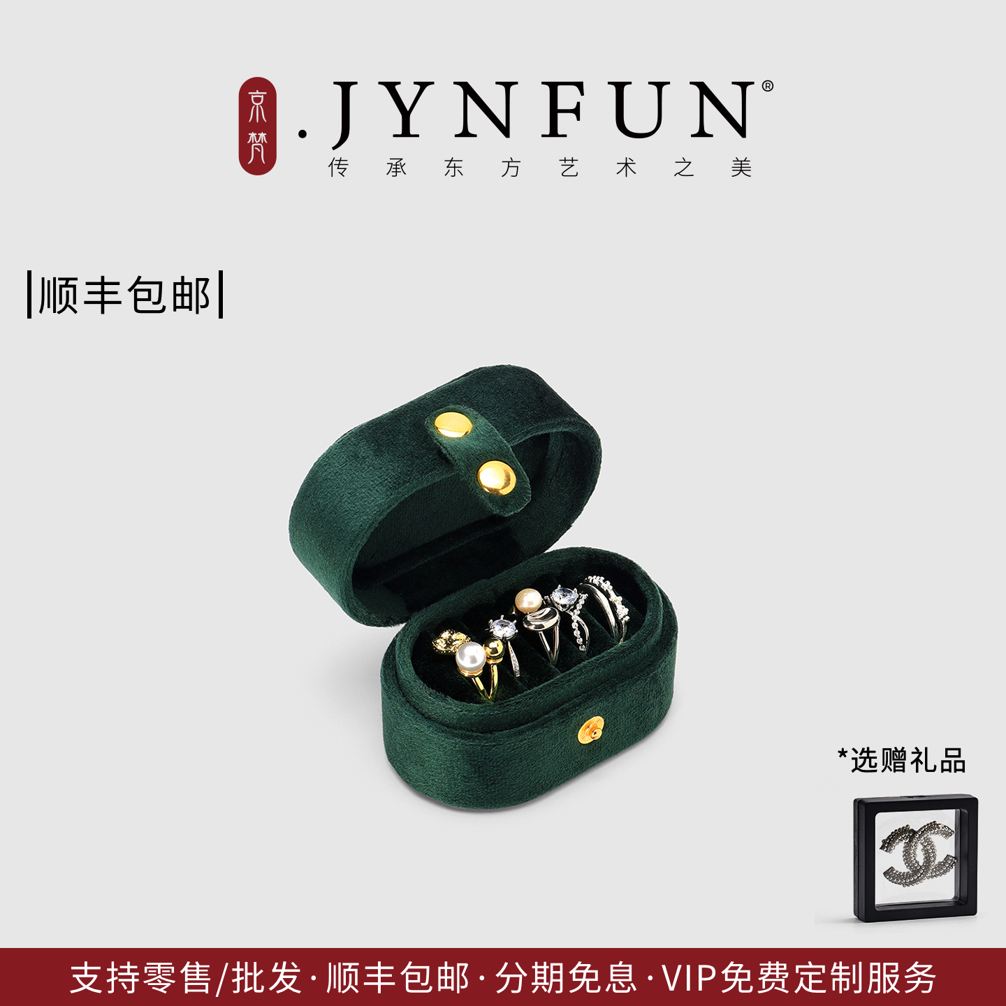 JYNFUN/京梵迷你戒指盒/免费刻字