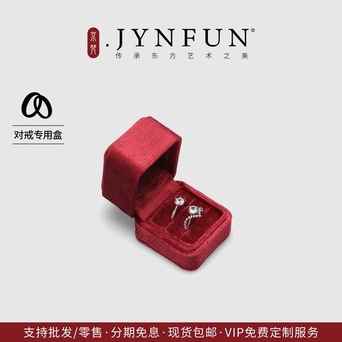 京梵高级迷你婚礼对戒盒免费刻字