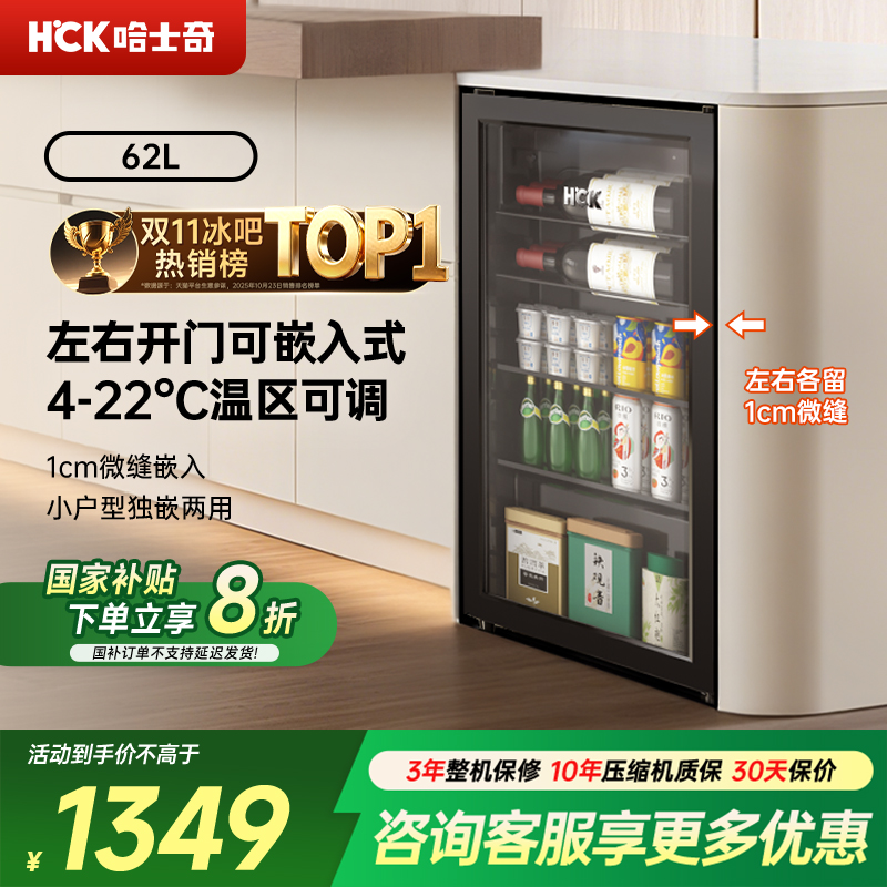 HCK哈士奇62ES超薄嵌入冰吧冰箱