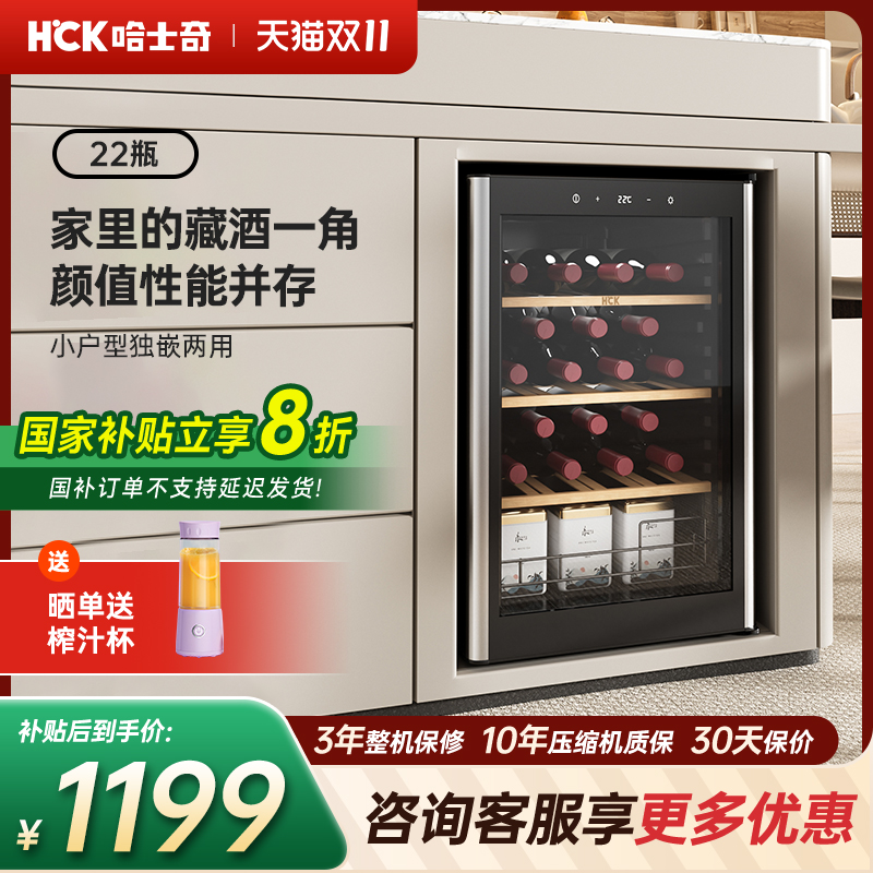 HCK哈士奇红酒柜22瓶嵌入式小型