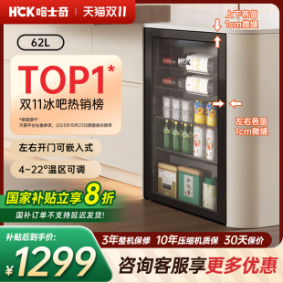 HCK哈士奇62ES冰吧内嵌入式 饮料冰箱超薄家用茶叶冷藏保鲜柜小型