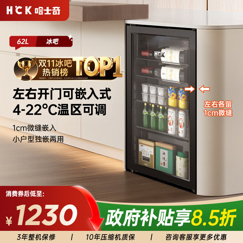 HCK哈士奇62ES冰吧内嵌入式饮料冰箱超薄家用茶叶冷藏保鲜柜小型