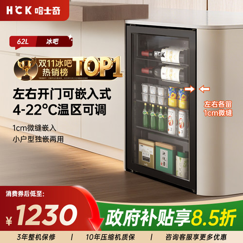 HCK哈士奇62ES超薄嵌入冰吧冰箱