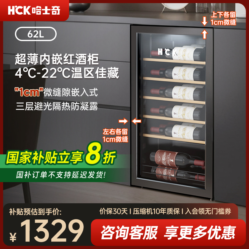 HCK哈士奇红酒柜内嵌入冰箱超薄
