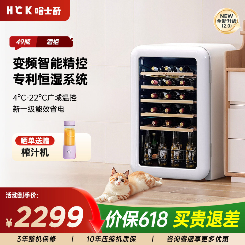 HCK哈士奇49瓶复古红酒柜恒温茶叶柜家用客厅小型嵌入式冰吧冰箱