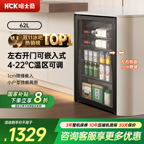 HCK哈士奇62ES超薄嵌入冰吧冰箱