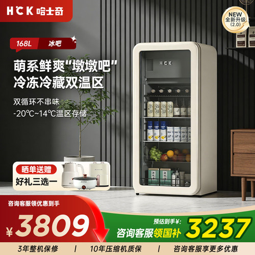 HCK哈士奇冰吧墩墩吧168L冰箱