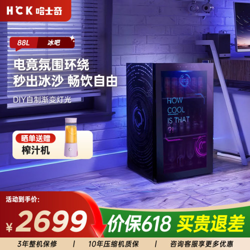 HCK电竞房冰沙冰吧饮料冰箱家用
