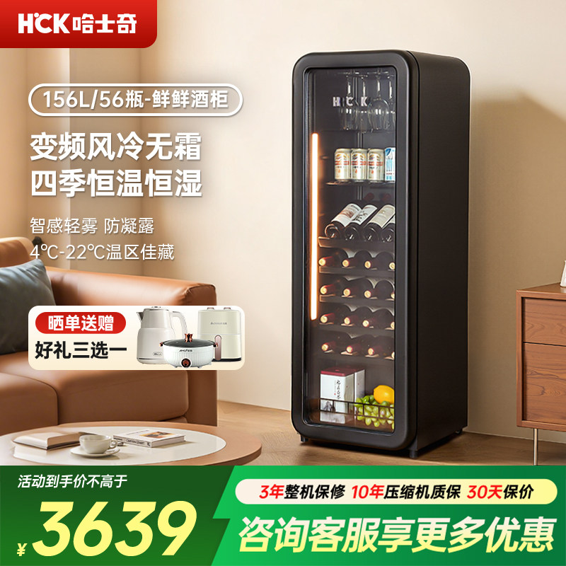 HCK哈士奇156L红酒柜无霜恒温恒湿家用冰吧饮料冰箱茶叶冷藏柜