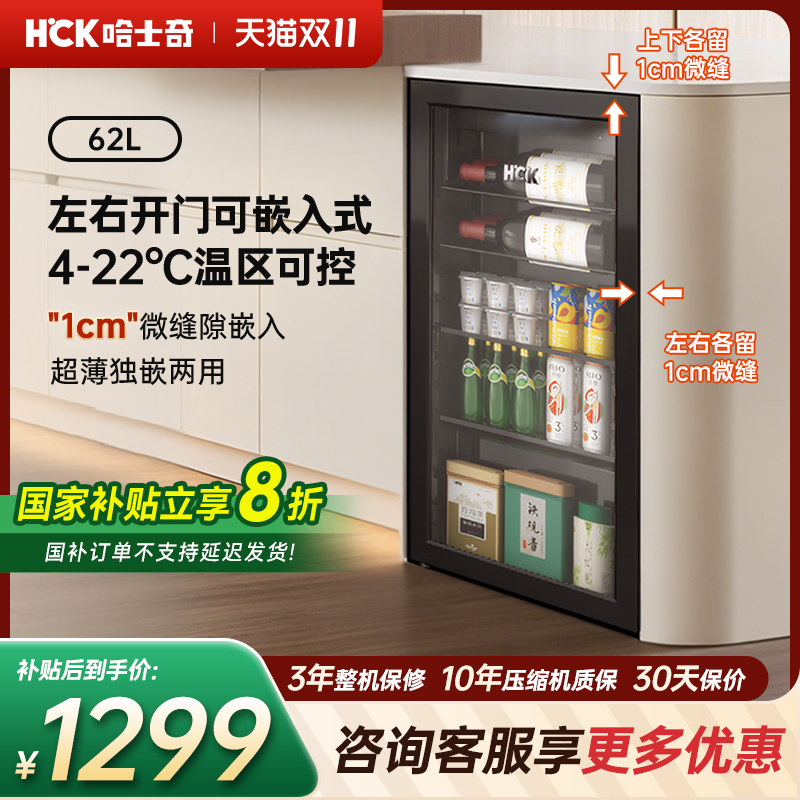 HCK哈士奇62ES超薄嵌入冰吧冰箱