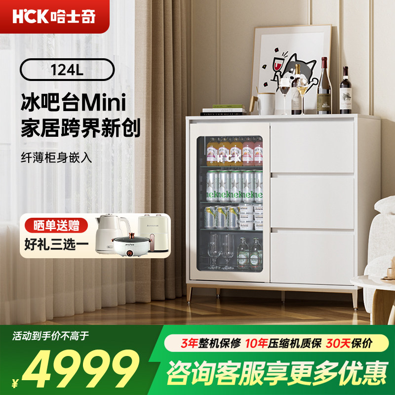 HCK哈士奇嵌入式红酒冰吧台冷藏柜小型家用商用客厅茶叶饮料冰箱