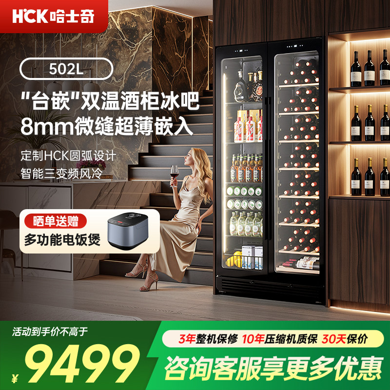HCK哈士奇双门嵌入式超薄冰吧红酒柜恒温商用家用双温茶叶饮料