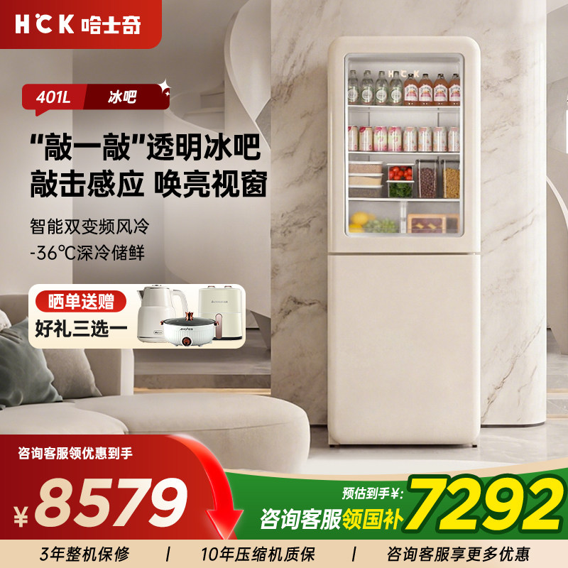 HCK401L墩墩吧冰吧双门冰箱家用