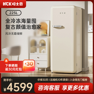 HCK哈士奇330R复古冰箱全冷冻家用客厅风冷大容量奶油网红高颜值