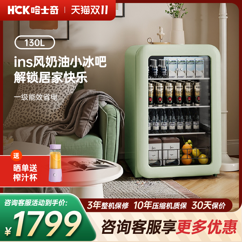 HCK哈士奇饮料冰吧小冰箱客厅