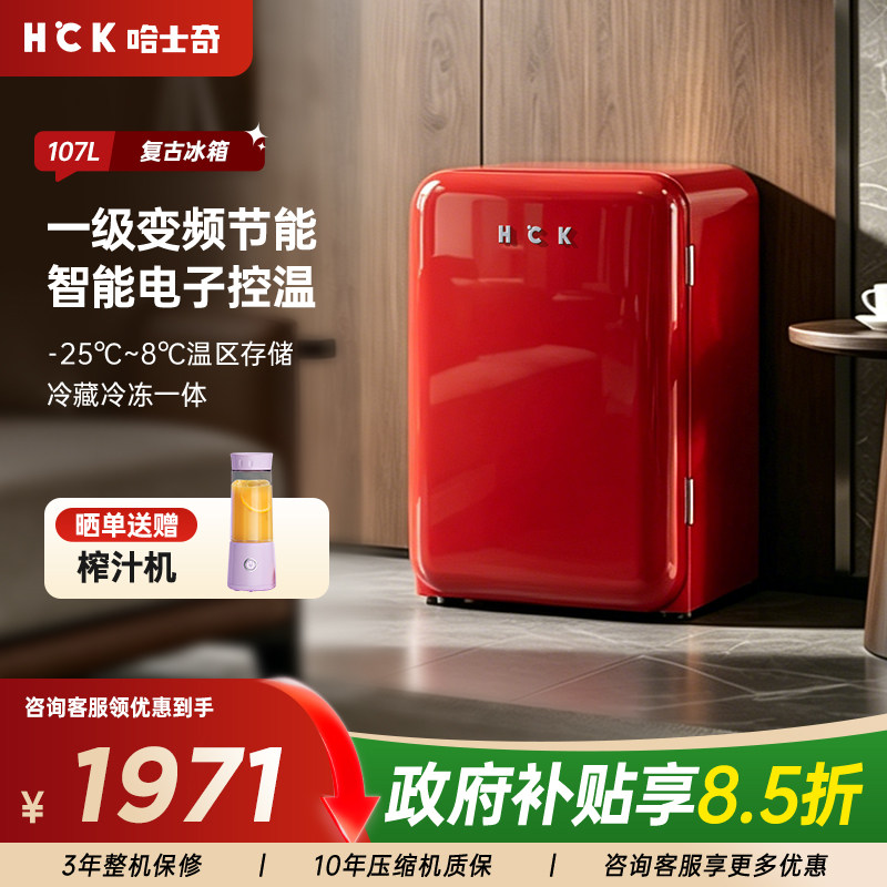 HCK哈士奇107L复古小冰箱家用客厅小型办公室小吐司迷你饮料冰箱