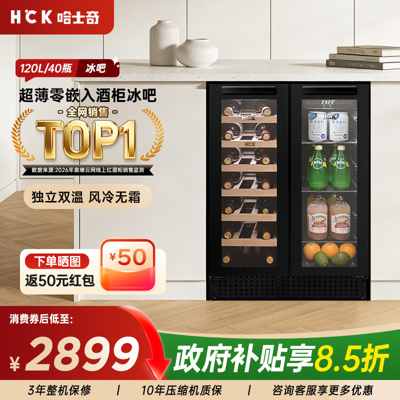 HCK哈士奇超薄内嵌入式冰吧双门红酒柜恒温酒柜小型家用风冷冰箱