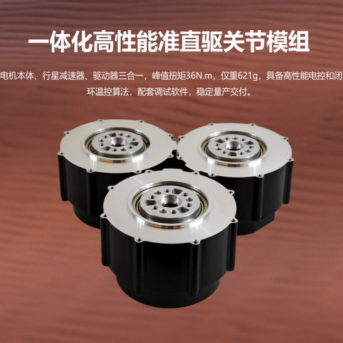 灵足时代关节电机模组ROBSTRIDE06:准直驱36Nm一体化关节模组