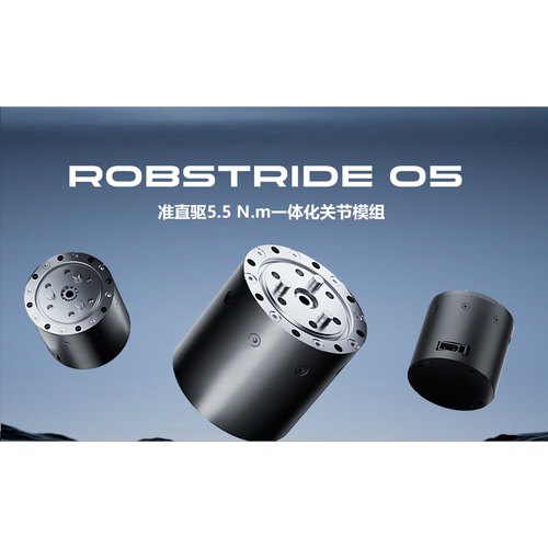 灵足时代关节电机模组ROBSTRIDE05:准直驱5.5Nm一体化关节模组