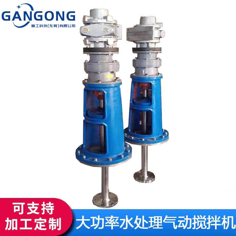 GANGONG立式大功率气动搅拌机水处理方便污水搅拌机环保搅拌机,工业油品/胶粘/化学/实验室用品,其他实验室设备,淘宝优惠券,粉丝福利购,淘宝优惠卷
