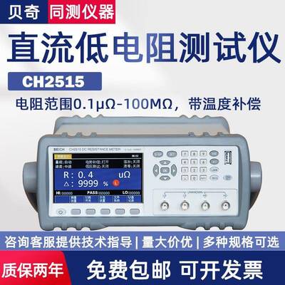 直流低电阻测试仪CH2515/CH2516B带温度补偿微欧计