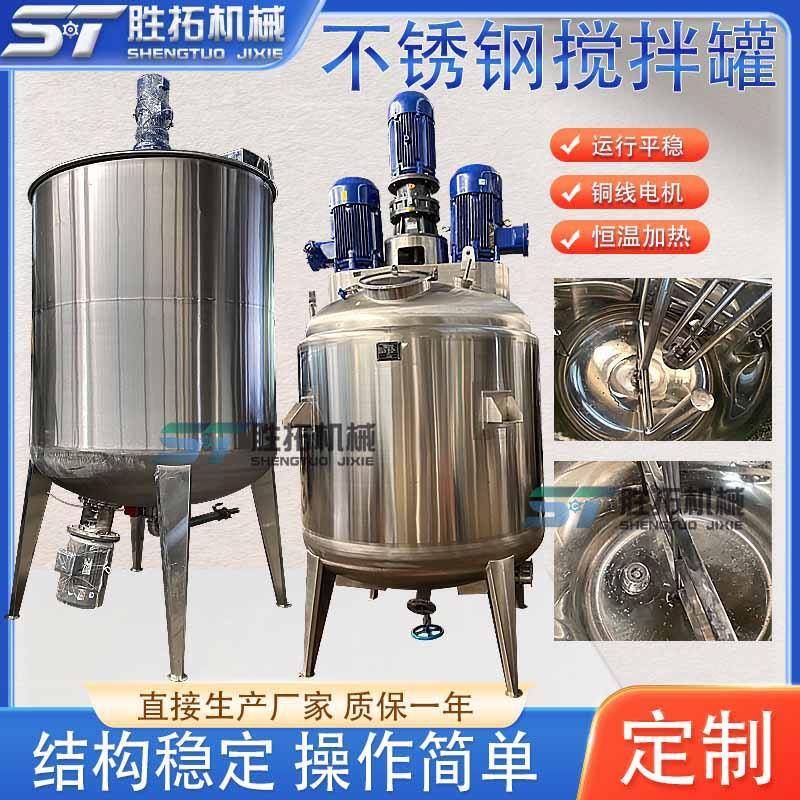 5吨不锈钢搅拌罐车用尿素乳化罐肥料单层搅拌机10吨电加热搅拌罐