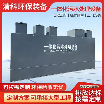 一体化污水处理设备AO/A20/AOO二级生化环保装置排放达标源头工厂