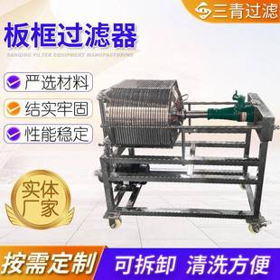 不锈钢板框过滤器多层板框过滤机规格多样小型移动板框过滤机
