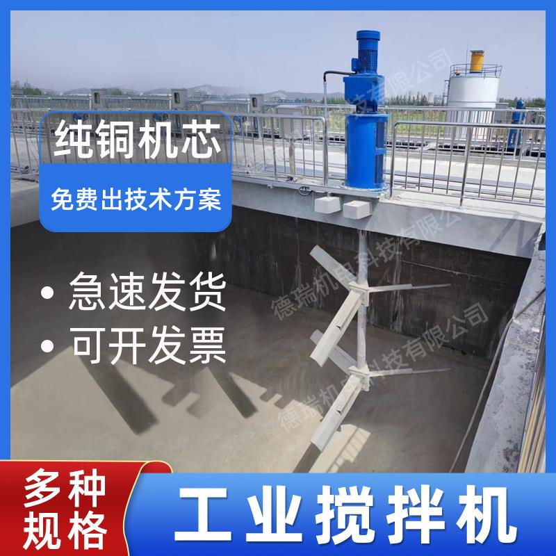 大型工业搅拌机污水池石灰池矿浆泥浆沥青搅拌大功率减速机定制