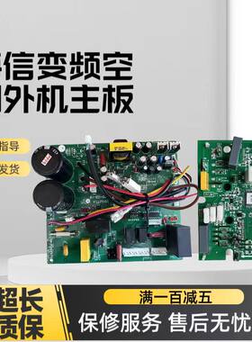 海信空调外机板1334895.E/D1348788.D模块全新系列分体板变频通用