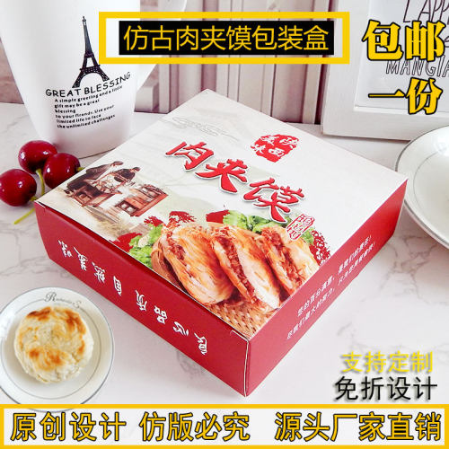 肉夹馍纸盒 肉夹馍打包盒 肉夹馍包装盒一次性肉夹馍包装原创设计