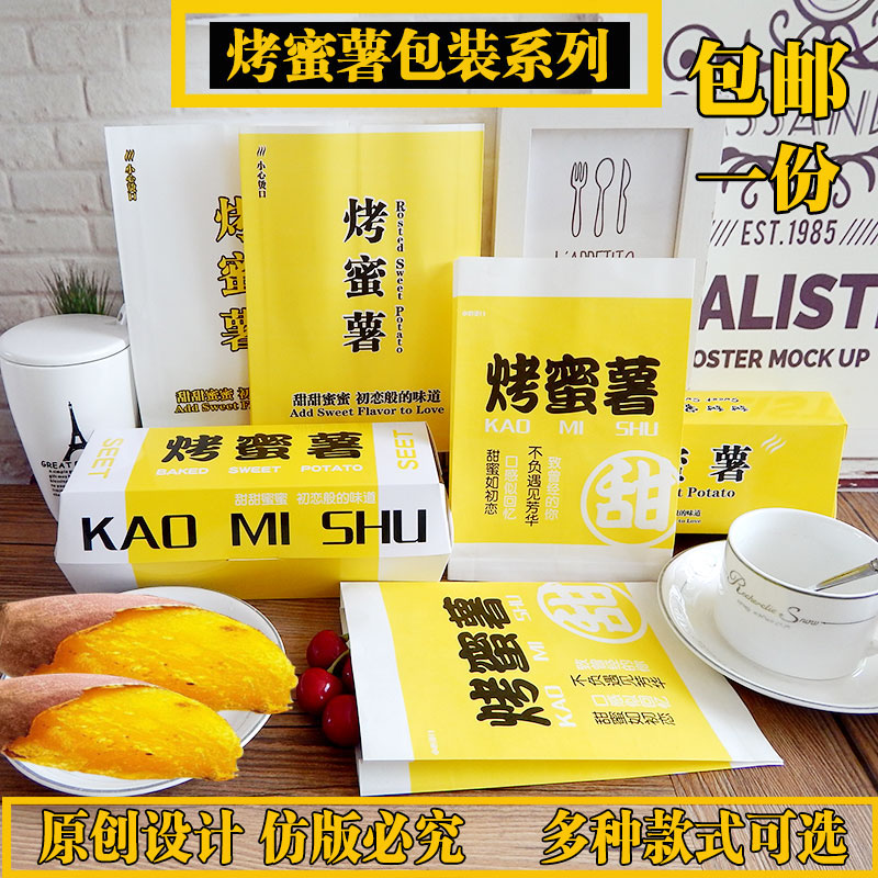 烤蜜薯纸袋烤红薯包装袋