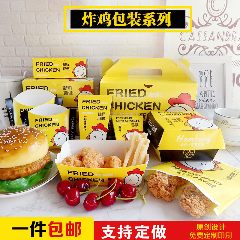 炸鸡包装盒汉堡鸡米花薯条