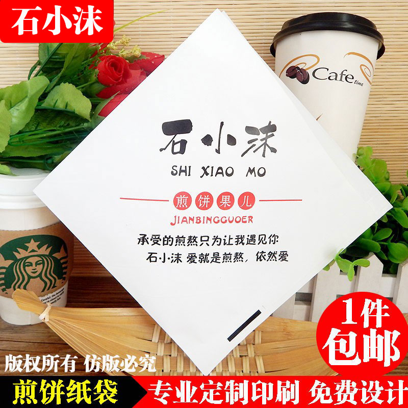 石小沫煎饼纸袋一次性防油