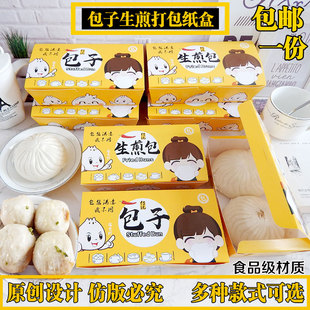 包子纸盒 生煎包纸盒  小笼包纸盒  包子一次性打包盒