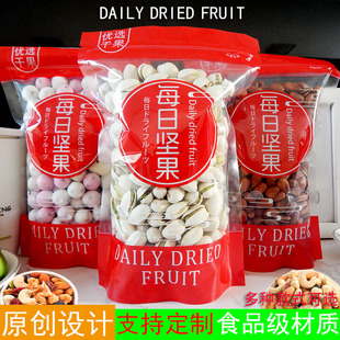 每日坚果食品自立袋自封袋瓜子花生糖果干果零食透明包装袋
