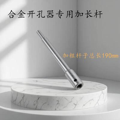加长杆三角柄合金开孔器专用250m金属不锈钢模板管道打孔加长套装