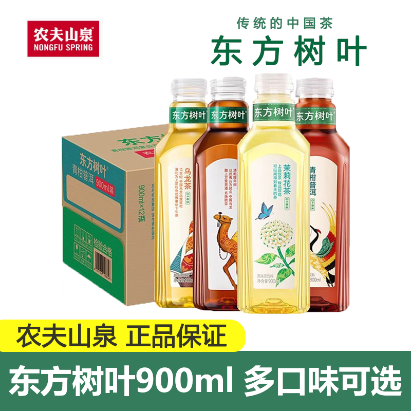农夫山泉东方树叶900ml大瓶茉莉花茶青柑普洱乌龙10瓶无糖茶饮料,咖啡/麦片/冲饮,调味茶饮料,淘宝优惠券,粉丝福利购,淘宝优惠卷