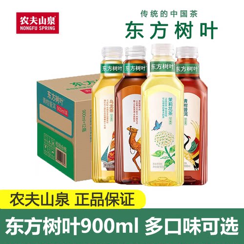 农夫山泉东方树叶900ml毫升大瓶茉莉花茶青柑普洱乌龙茶茶饮料