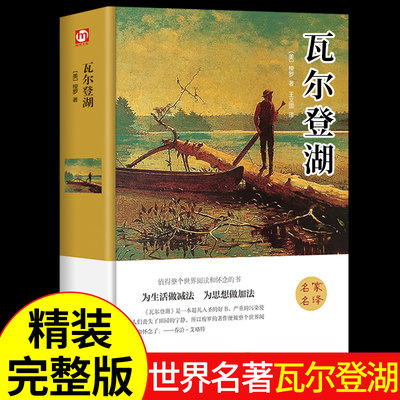 瓦尔登湖世界十大名著