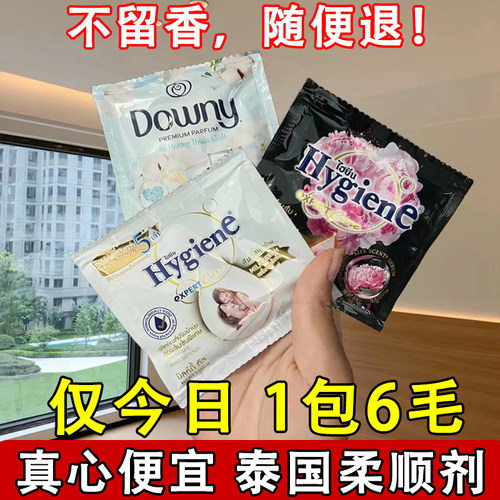 【真心便宜】Hygiene泰国柔顺剂