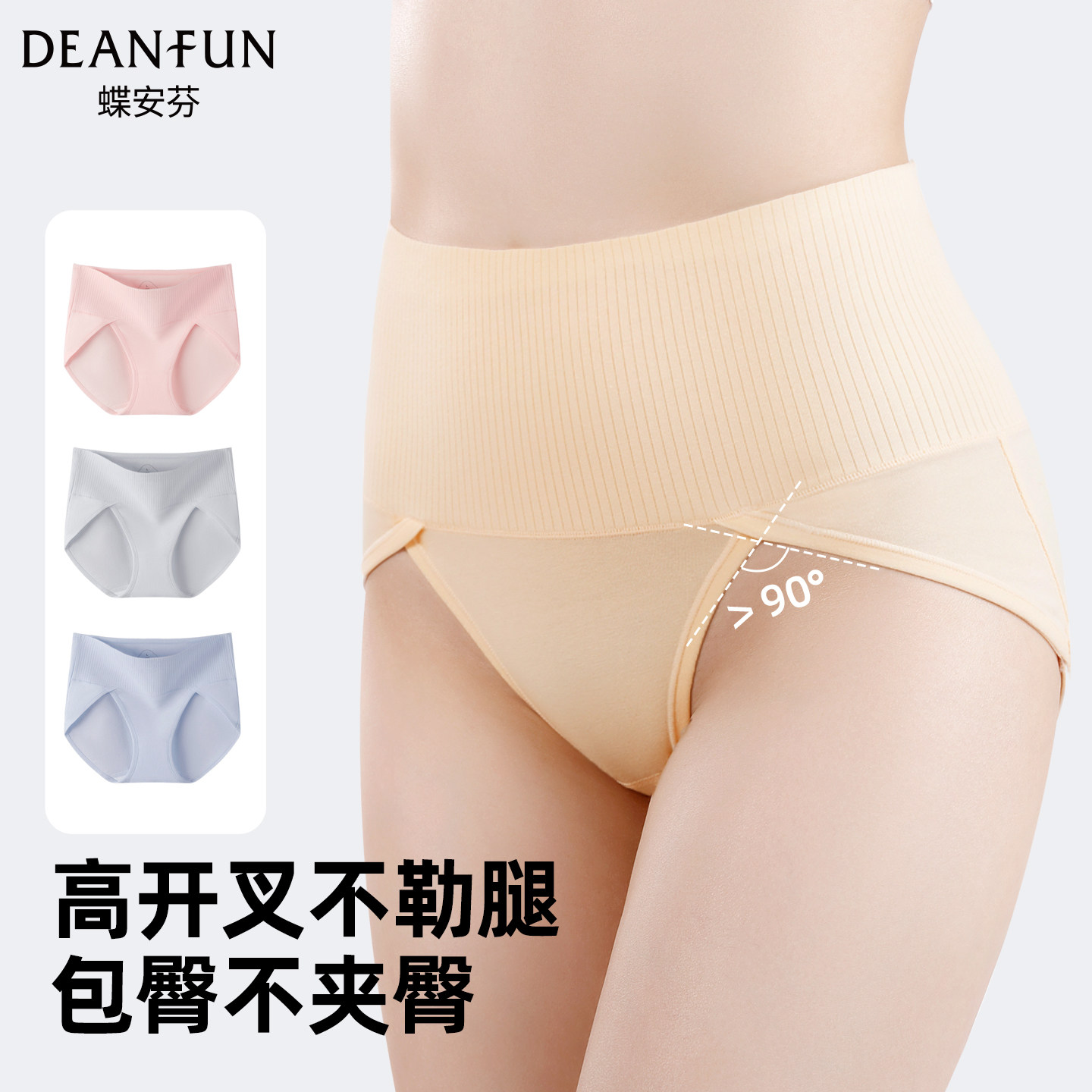 蝶安芬纯棉女士内裤2026新款全棉裆高腰收腹高开叉少女生三角裤头,女士内衣/男士内衣/家居服,女三角裤,淘宝优惠券,粉丝福利购,淘宝优惠卷
