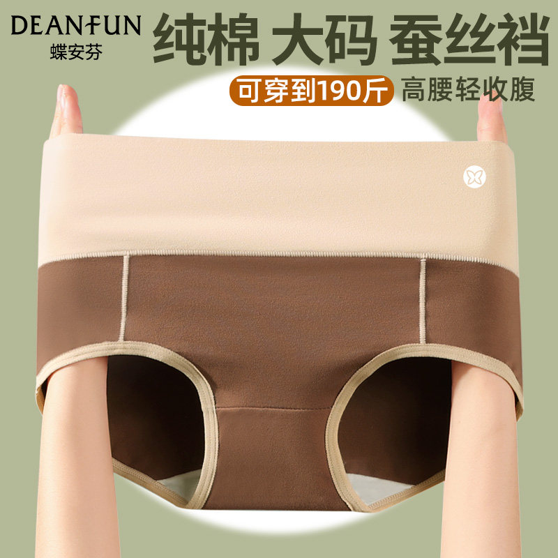蝶安芬大码女士内裤美拉德纯棉高腰收腹大版蚕丝裆短裤胖mm三角裤,女士内衣/男士内衣/家居服,女三角裤,淘宝优惠券,粉丝福利购,淘宝优惠卷