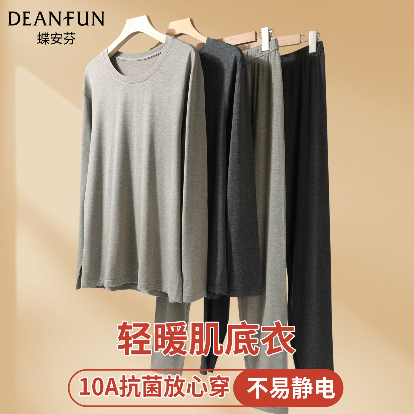 蝶安芬肌底保暖内衣男款套装内搭薄款发热抗菌透气抗静电秋衣秋裤