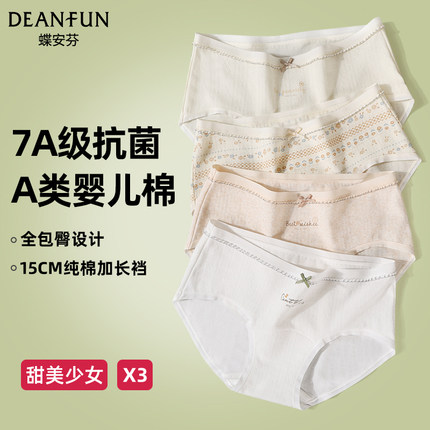 蝶安芬内裤女士纯棉7a级抗菌三角裤裆部加长全棉裆a类小香风短裤