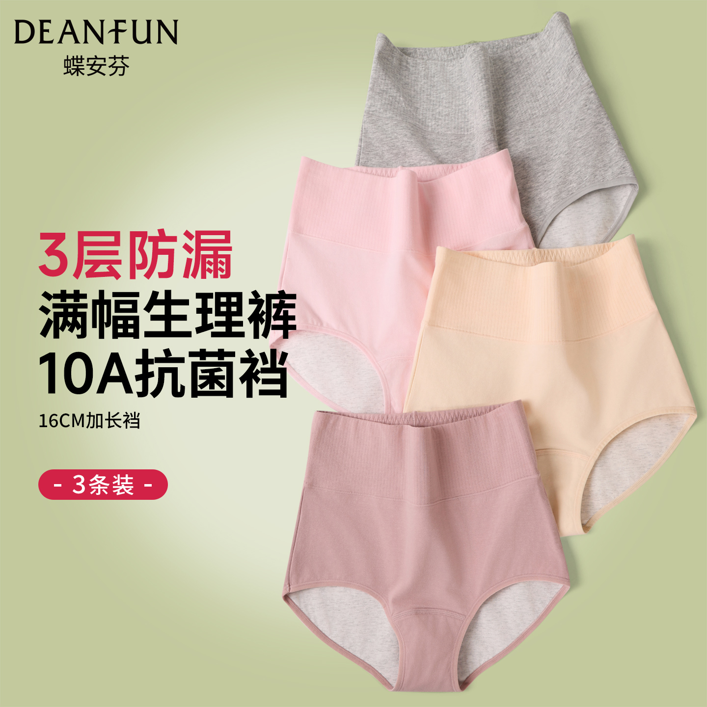 女士生理内裤高腰防侧漏姨妈裤